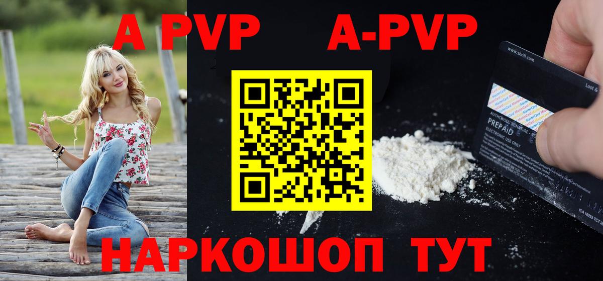 A-PVP Соль  Alpha-PVP СК  Вход с VPN  как найти закладки  Луга 
