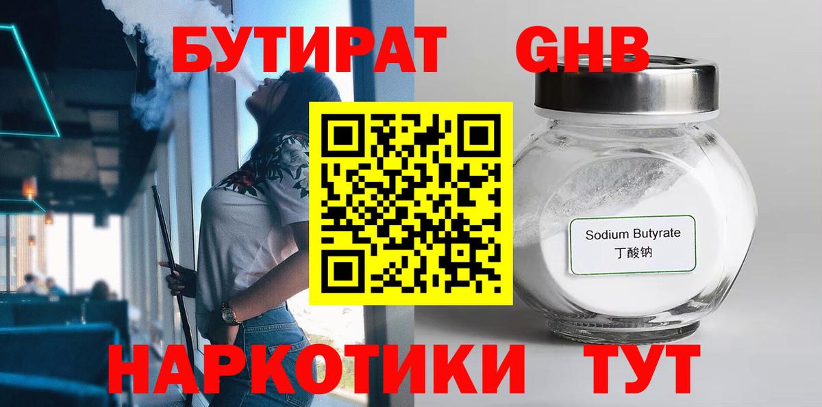 Бутират вода  Вход с VPN  Луга 