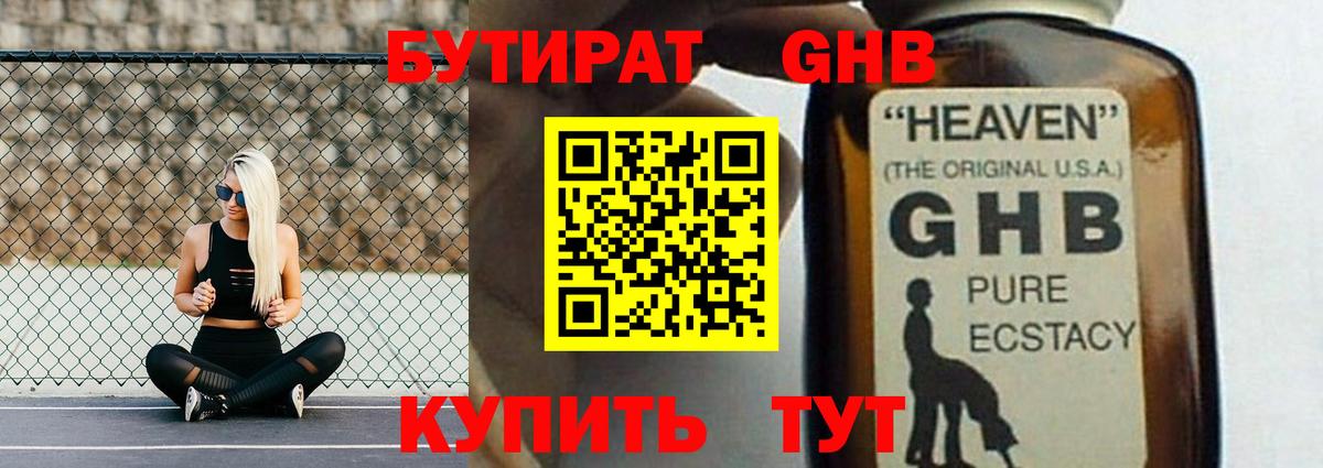 Бутират бутик Луга