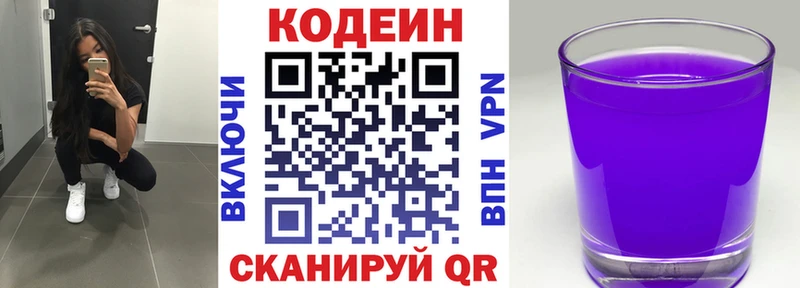 купить наркоту  Луга  Codein напиток Lean (лин) 