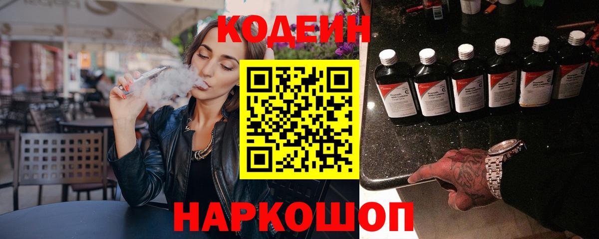 Луга  Кодеин Purple Drank  Кодеиновый сироп Lean напиток Lean (лин)  Вход с VPN 