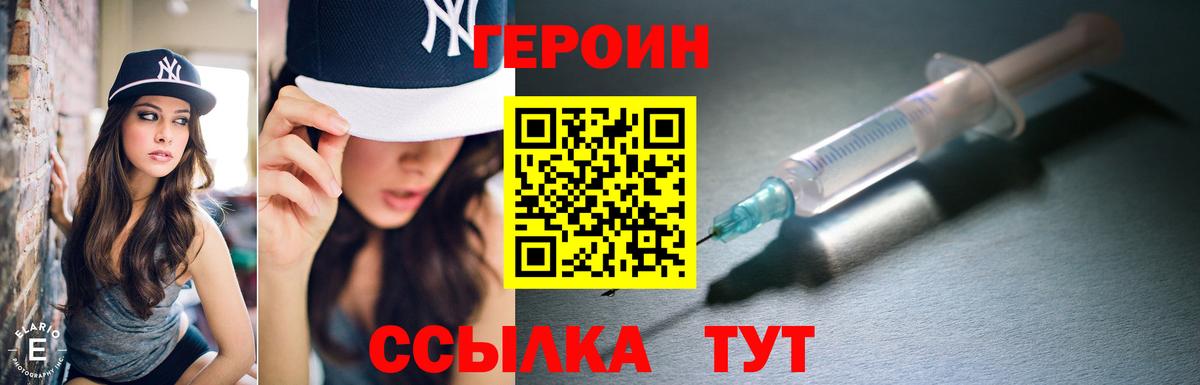 ГЕРОИН Heroin  Вход с VPN  Луга 