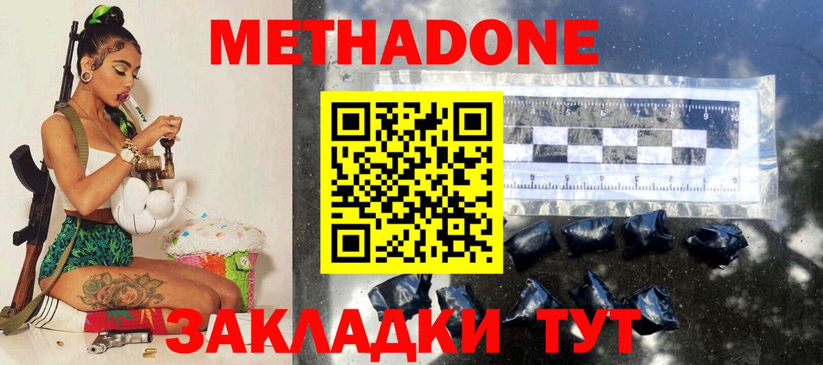 МЕТАДОН мёд  Метадон кристалл  Вход с VPN  Луга 
